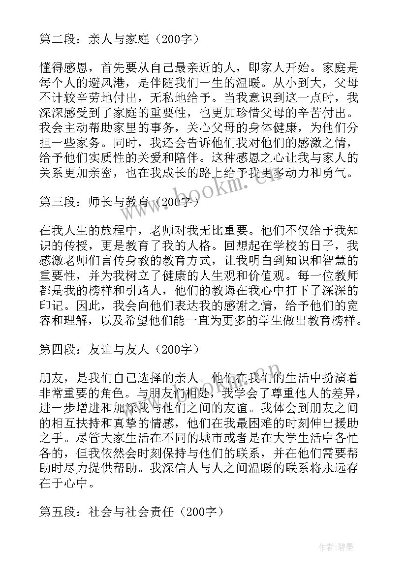 感恩班会主持稿(优质6篇)