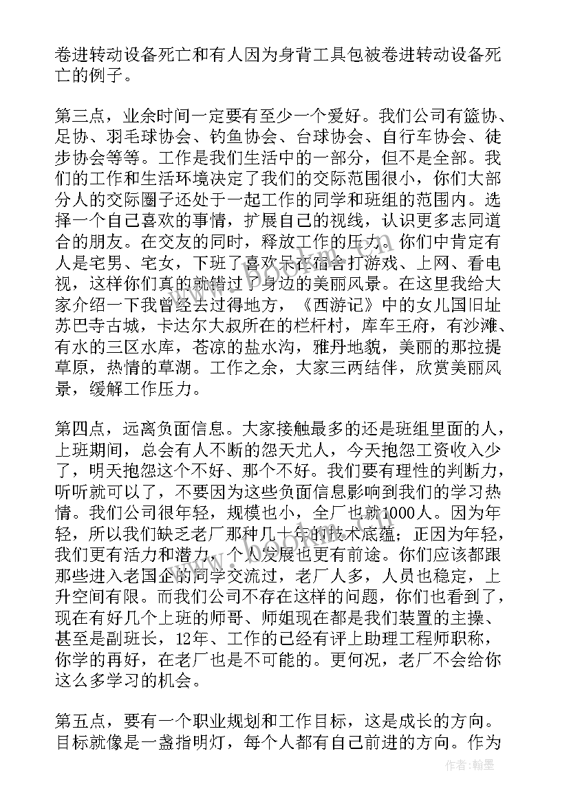 银行青年员工座谈会发言稿 青年员工座谈会发言稿(精选9篇)