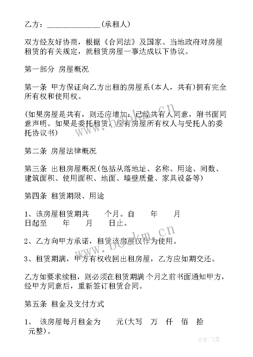 最新房屋租赁合同详细版 标准版房屋租赁合同(汇总7篇)