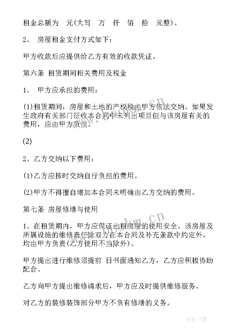 最新房屋租赁合同详细版 标准版房屋租赁合同(汇总7篇)