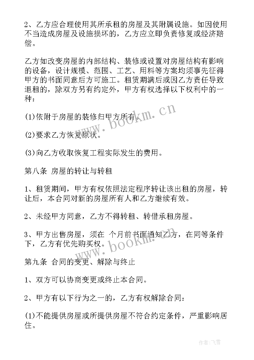 最新房屋租赁合同详细版 标准版房屋租赁合同(汇总7篇)