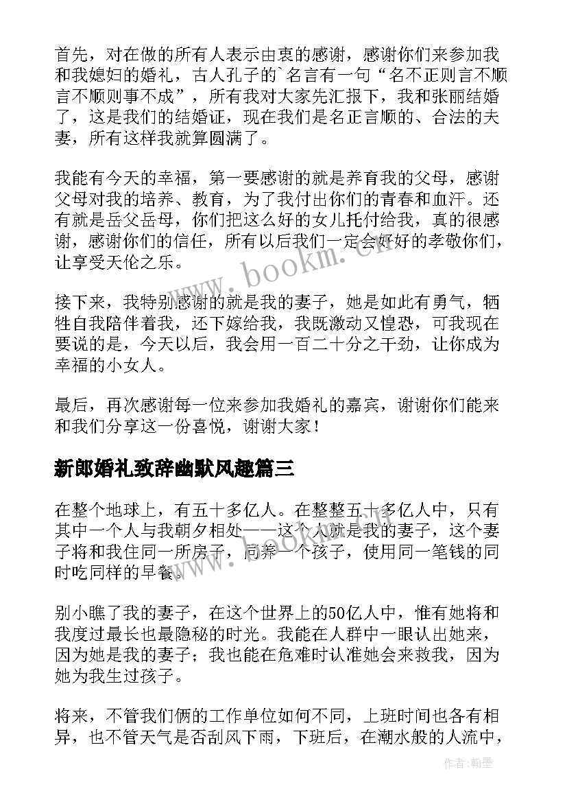 新郎婚礼致辞幽默风趣 新郎婚礼致辞(优质7篇)