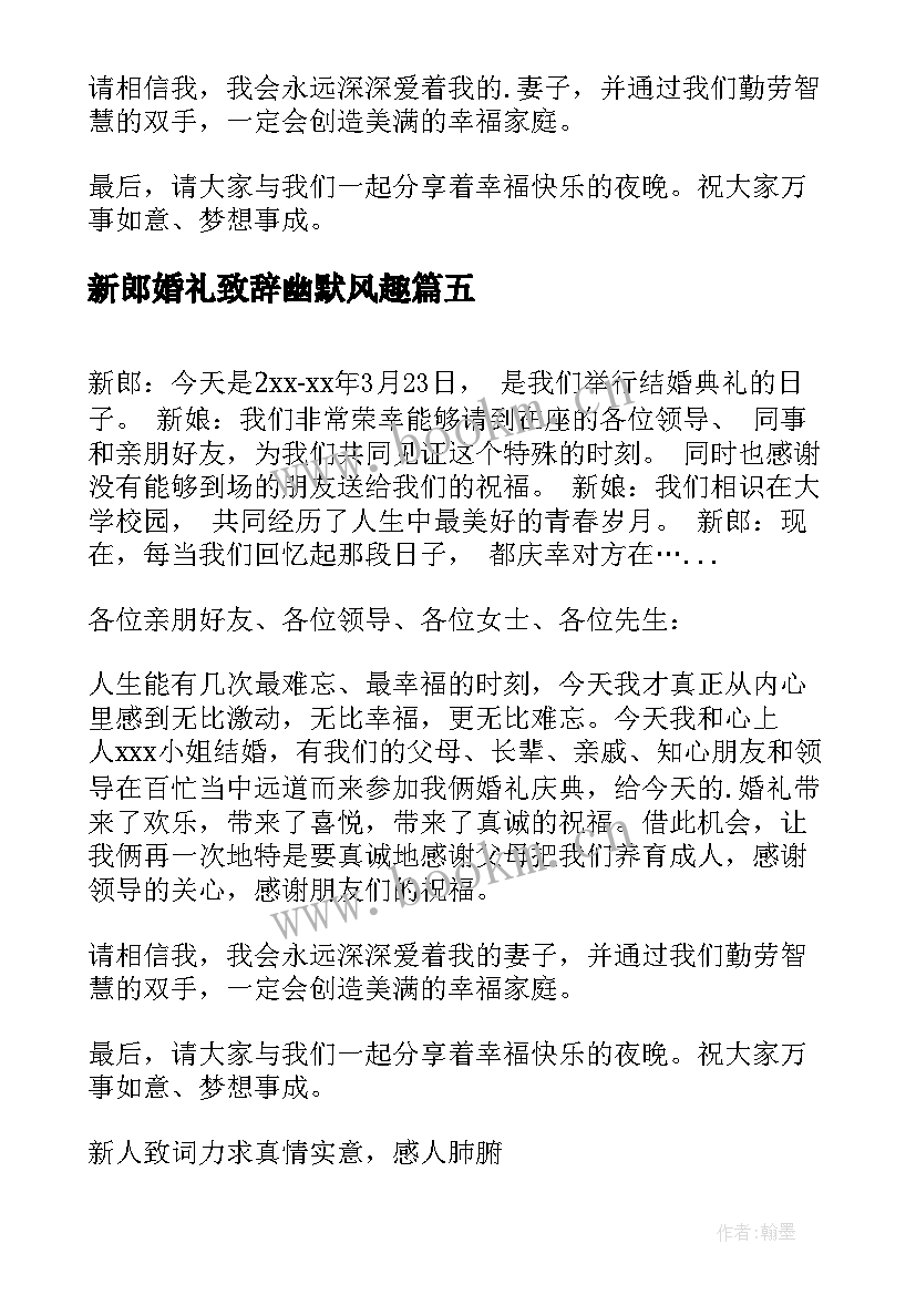 新郎婚礼致辞幽默风趣 新郎婚礼致辞(优质7篇)