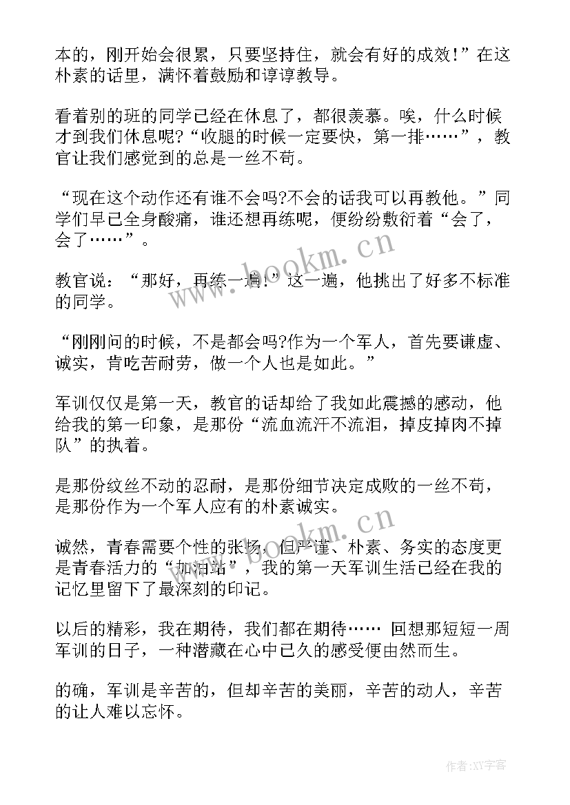 高中军训个人总结(精选7篇)