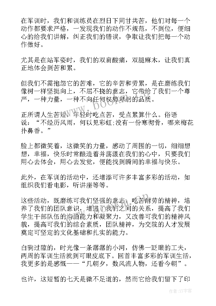 高中军训个人总结(精选7篇)