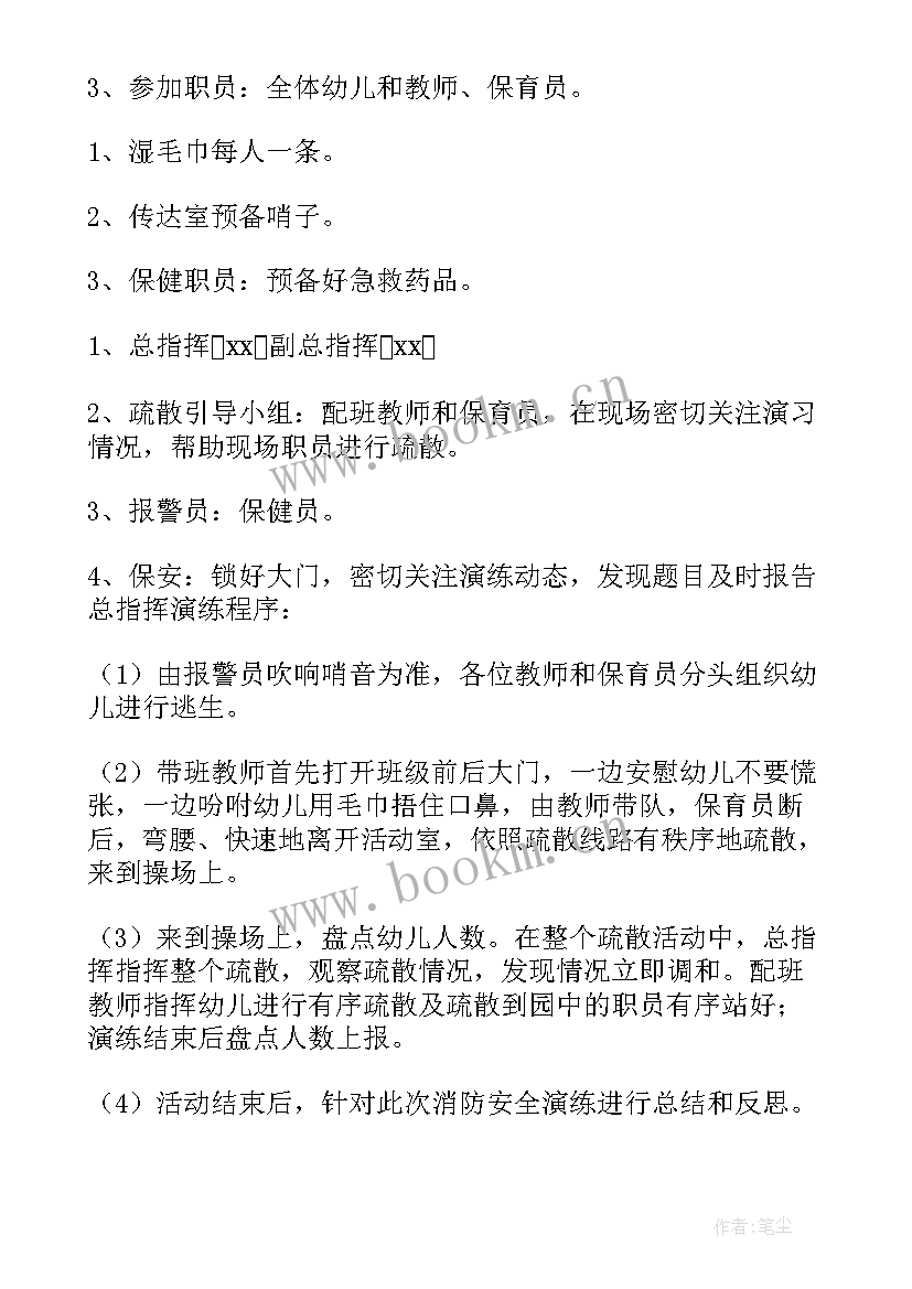 最新小班安全疏散演练方案(优质9篇)