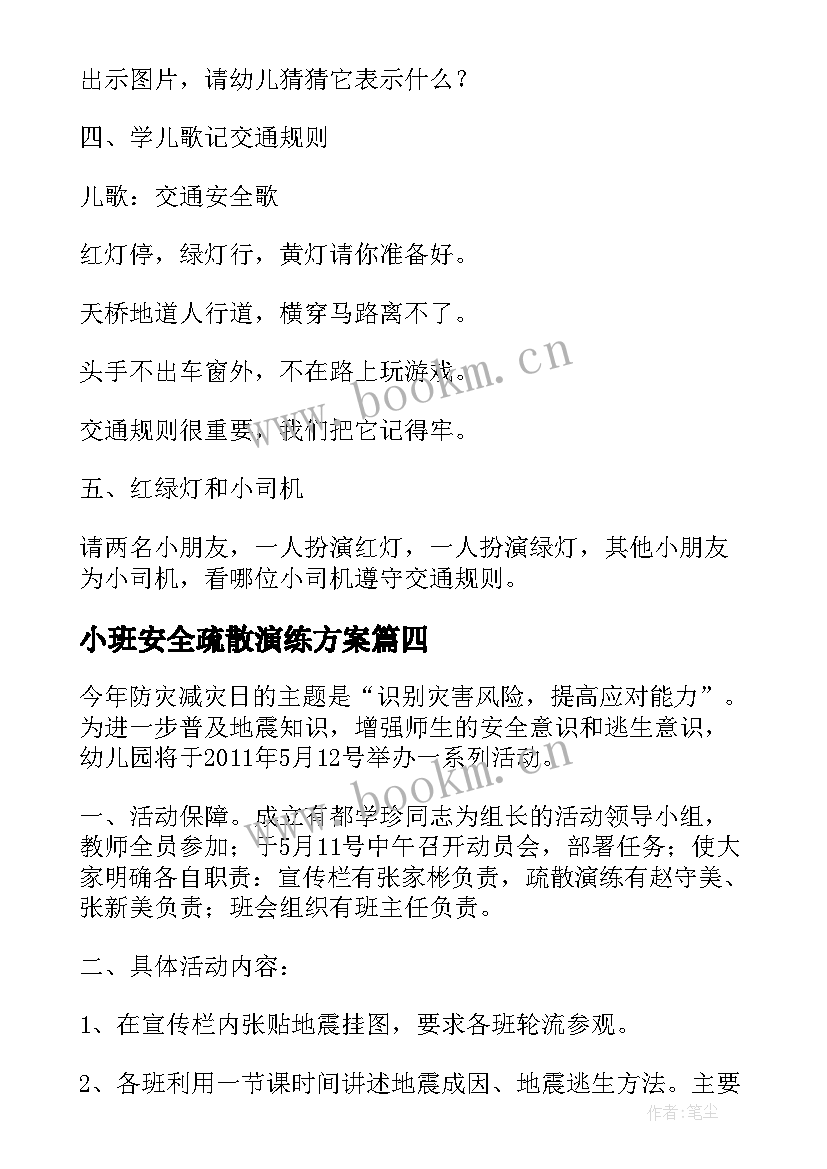 最新小班安全疏散演练方案(优质9篇)