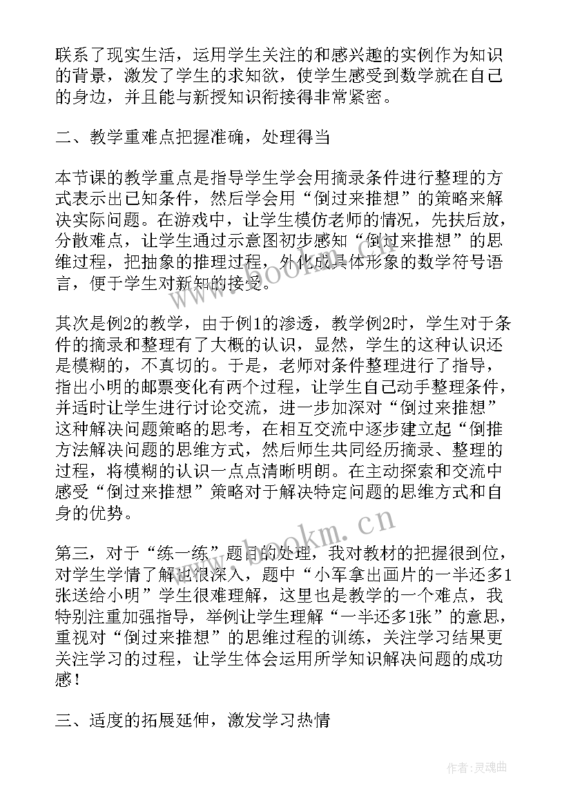 最新用估算解决实际问题教学反思(大全10篇)