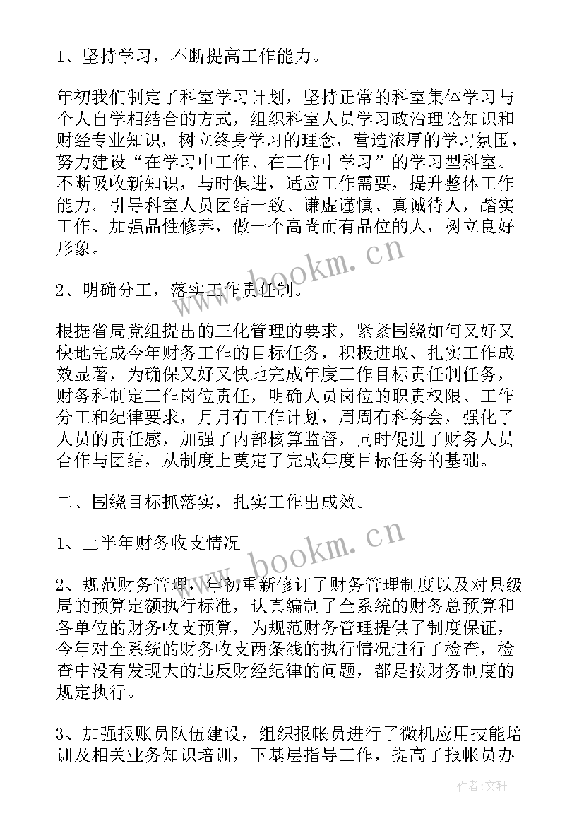 2023年财务人员上半年工作总结 财务上半年工作总结(通用7篇)