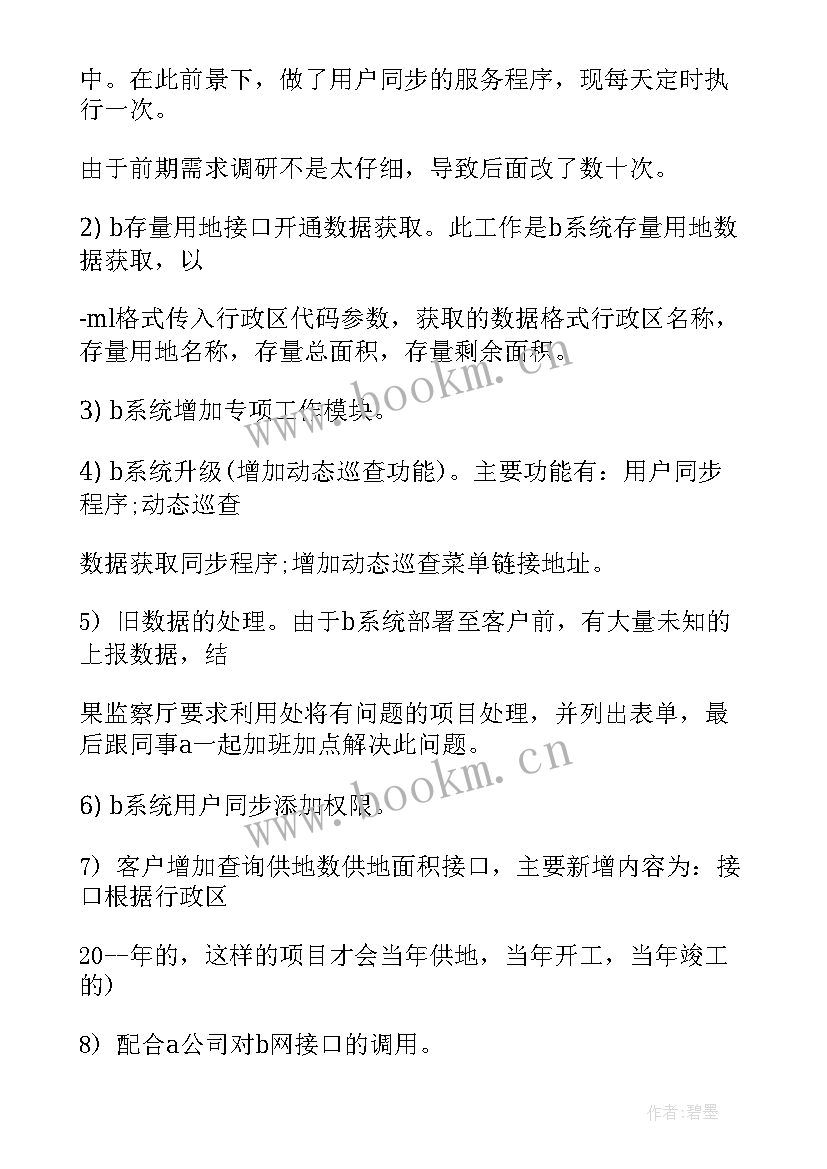 最新研发部门年度工作总结报告 研发部门年度工作个人总结(优质5篇)