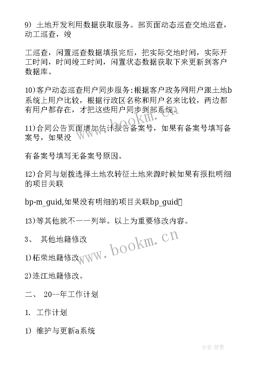 最新研发部门年度工作总结报告 研发部门年度工作个人总结(优质5篇)