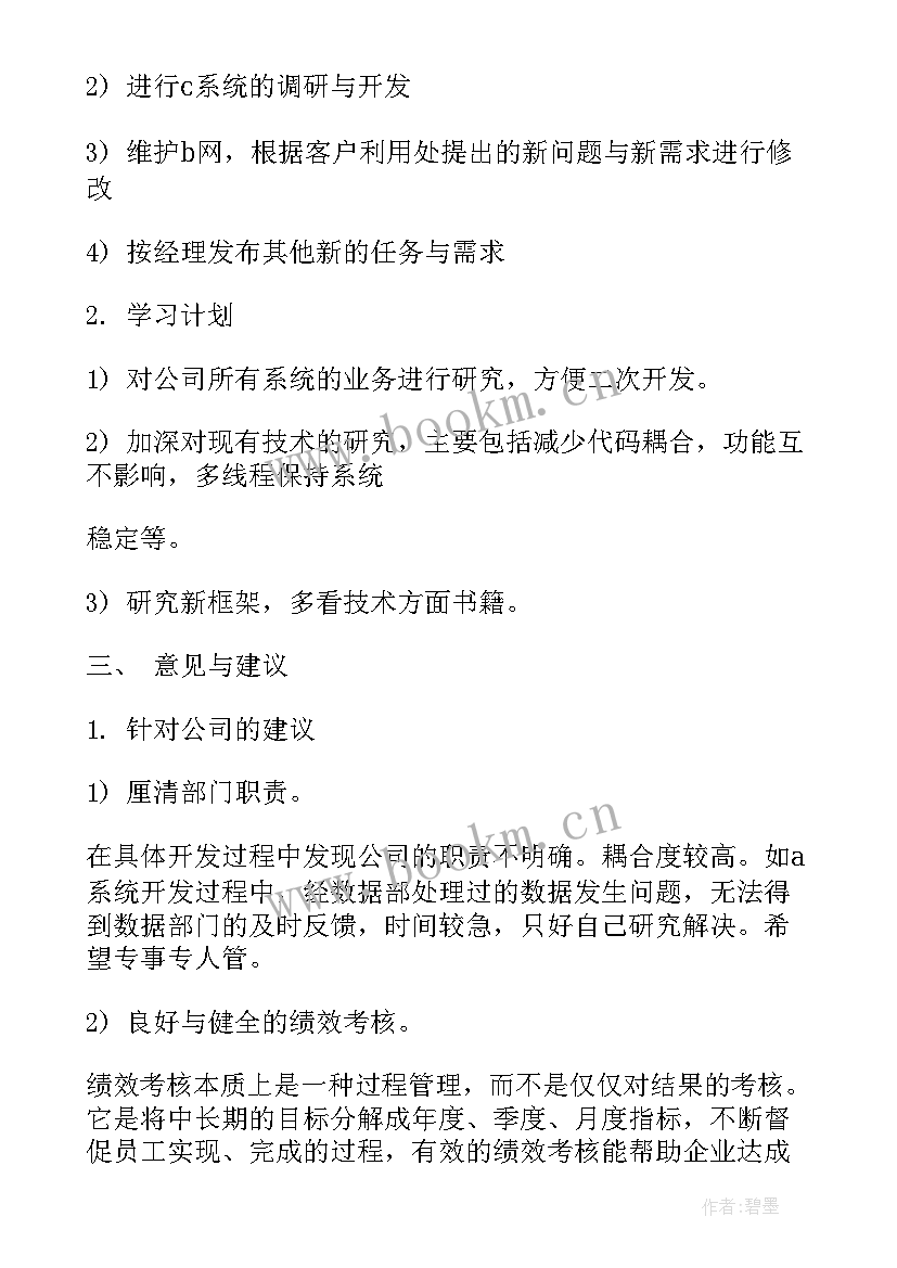 最新研发部门年度工作总结报告 研发部门年度工作个人总结(优质5篇)