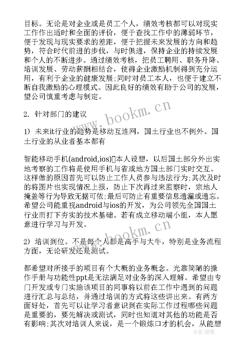 最新研发部门年度工作总结报告 研发部门年度工作个人总结(优质5篇)