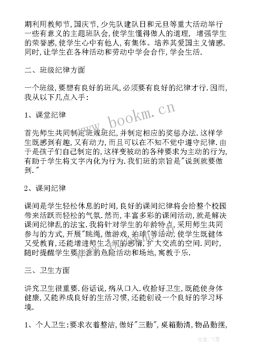 活动站班主任工作计划 班主任工作计划活动安排(通用5篇)