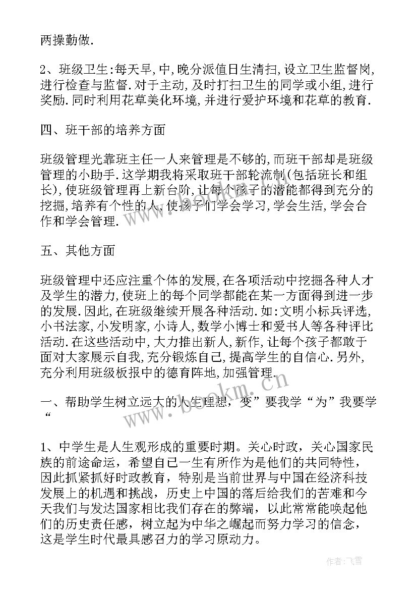 活动站班主任工作计划 班主任工作计划活动安排(通用5篇)