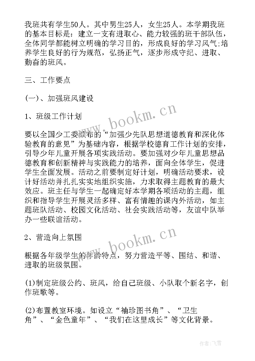 活动站班主任工作计划 班主任工作计划活动安排(通用5篇)