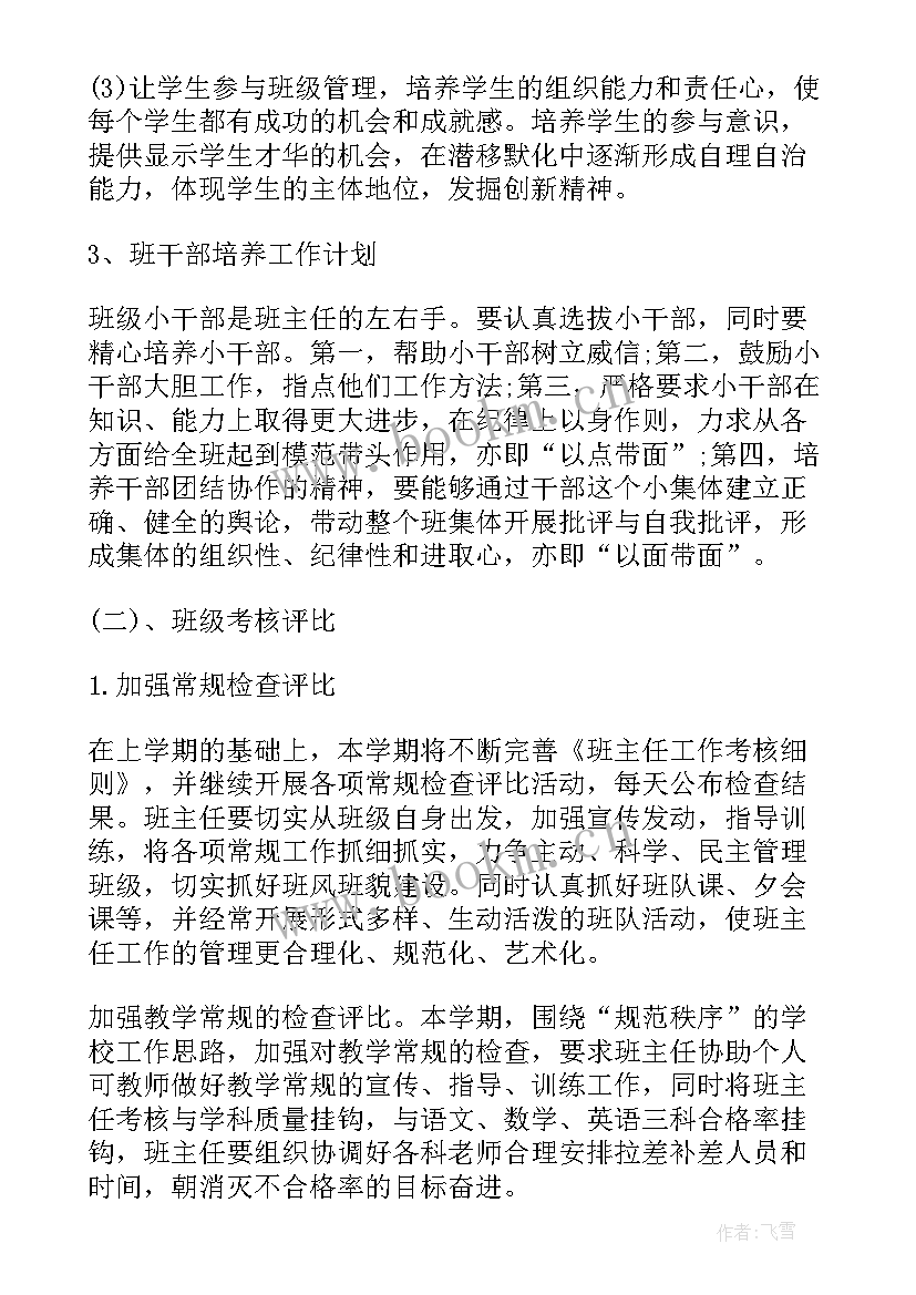 活动站班主任工作计划 班主任工作计划活动安排(通用5篇)