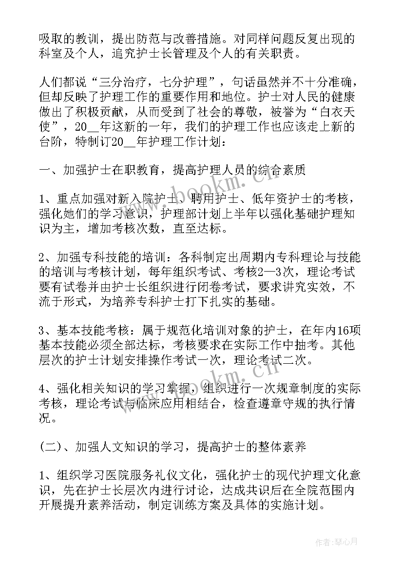 2023年门诊护士个人工作计划 门诊护士工作计划(大全7篇)