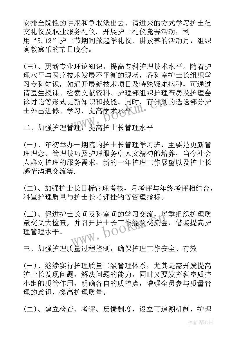 2023年门诊护士个人工作计划 门诊护士工作计划(大全7篇)