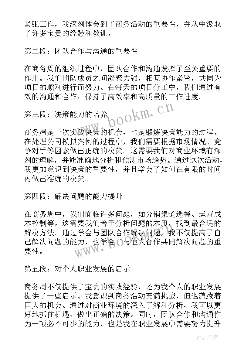 2023年周工作心得体会感悟(大全10篇)