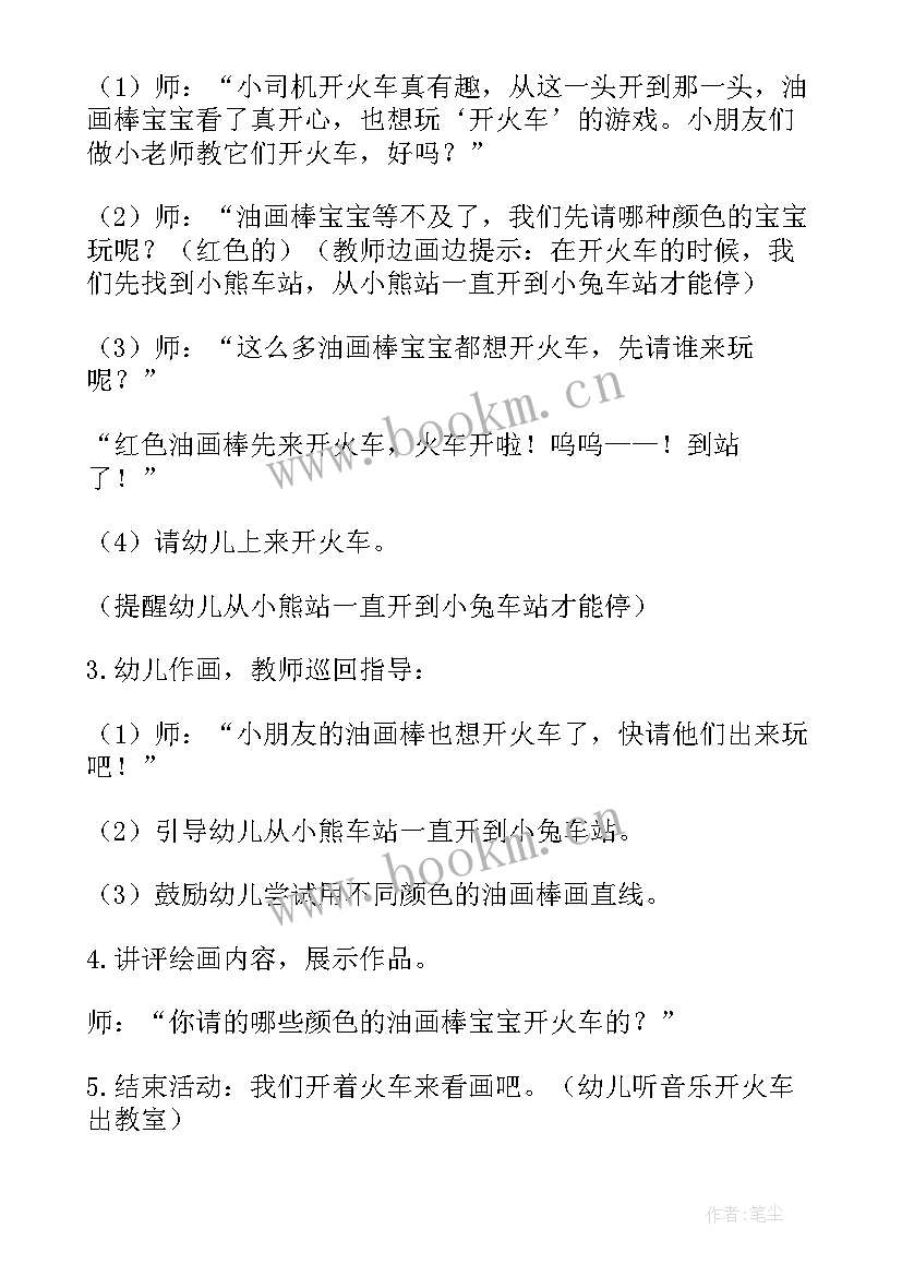 2023年小班美术活动油菜花教案设计 小班美术活动教案(模板6篇)