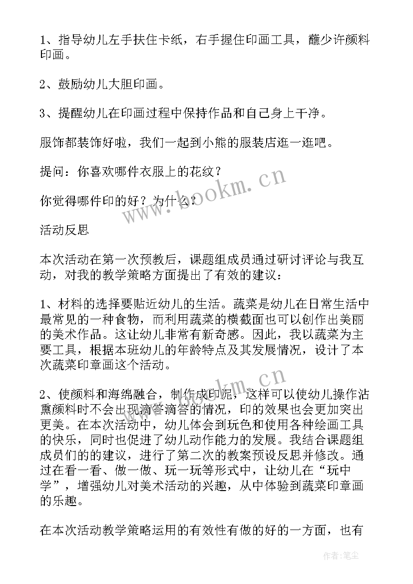 2023年小班美术活动油菜花教案设计 小班美术活动教案(模板6篇)