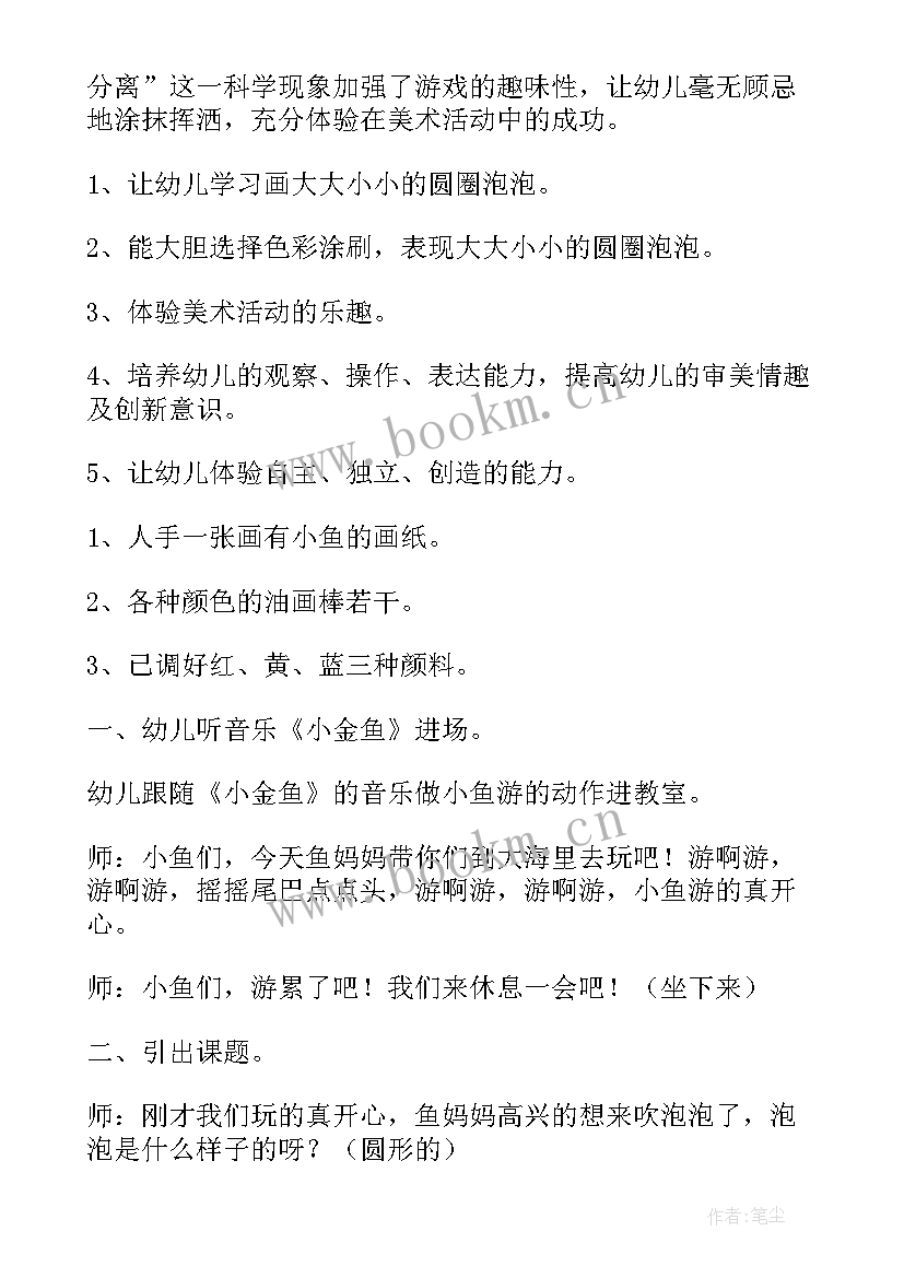 2023年小班美术活动油菜花教案设计 小班美术活动教案(模板6篇)