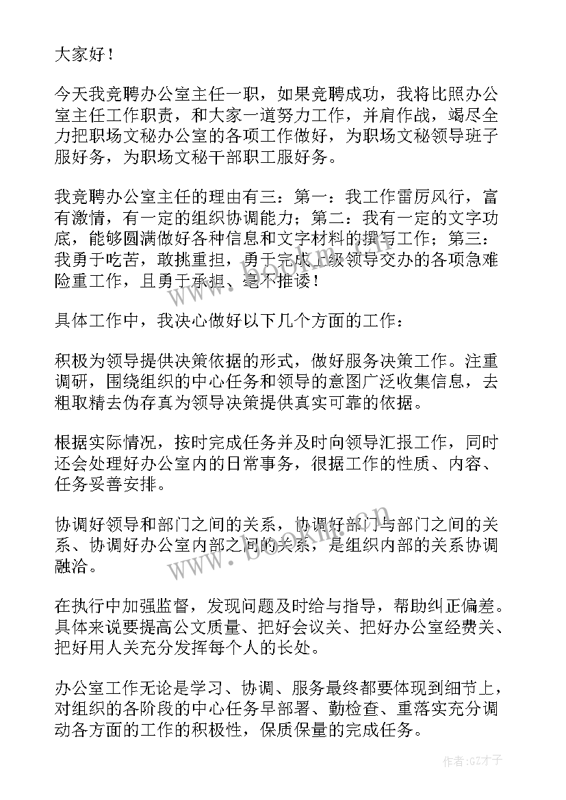 最新竞聘演讲名言名句 竞聘演讲稿精彩(通用5篇)