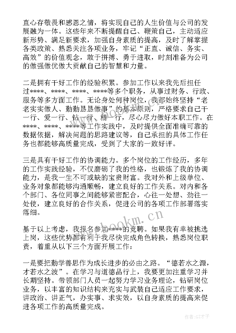 最新竞聘演讲名言名句 竞聘演讲稿精彩(通用5篇)