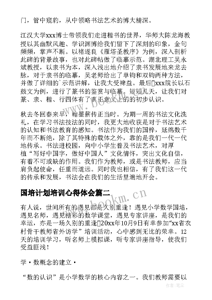 2023年国培计划培训心得体会 国培计划教师培训心得体会(大全6篇)