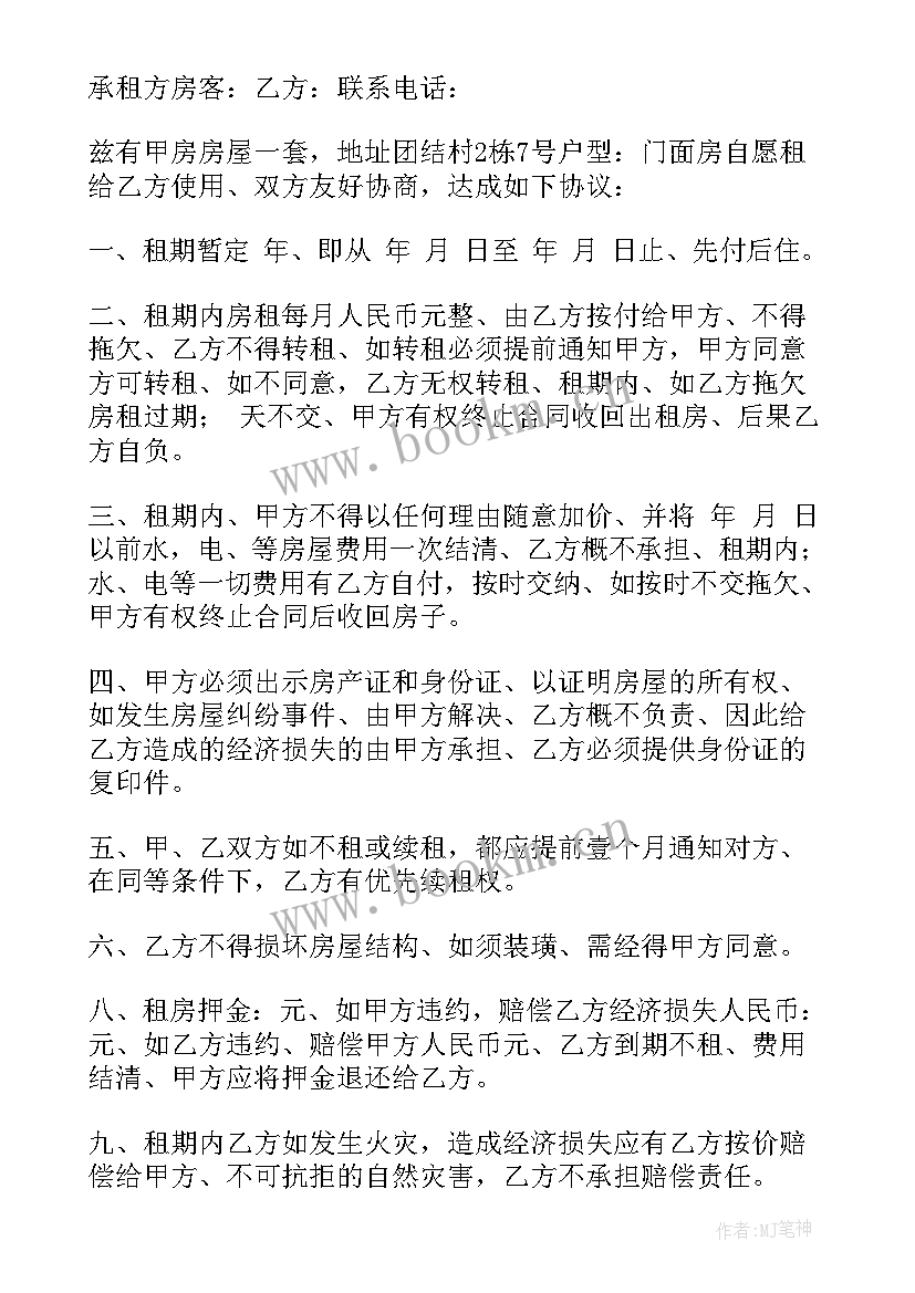 最新租房补充协议合同 租房合同补充协议(大全5篇)