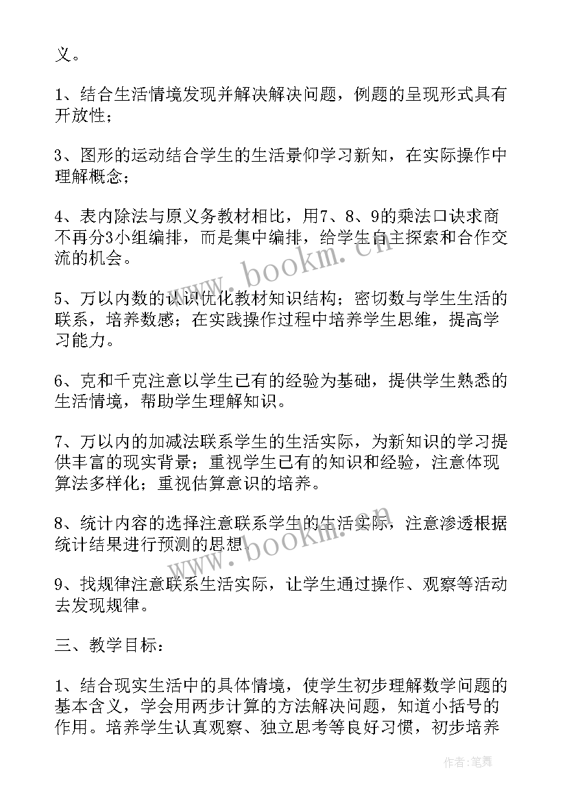 最新二年级下学期数学教学工作计划表(通用6篇)