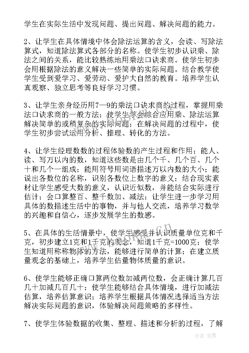 最新二年级下学期数学教学工作计划表(通用6篇)