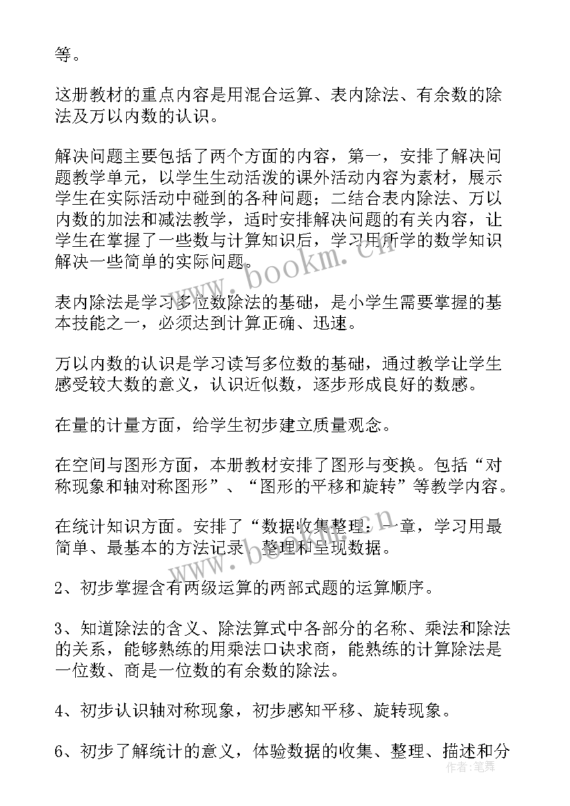 最新二年级下学期数学教学工作计划表(通用6篇)