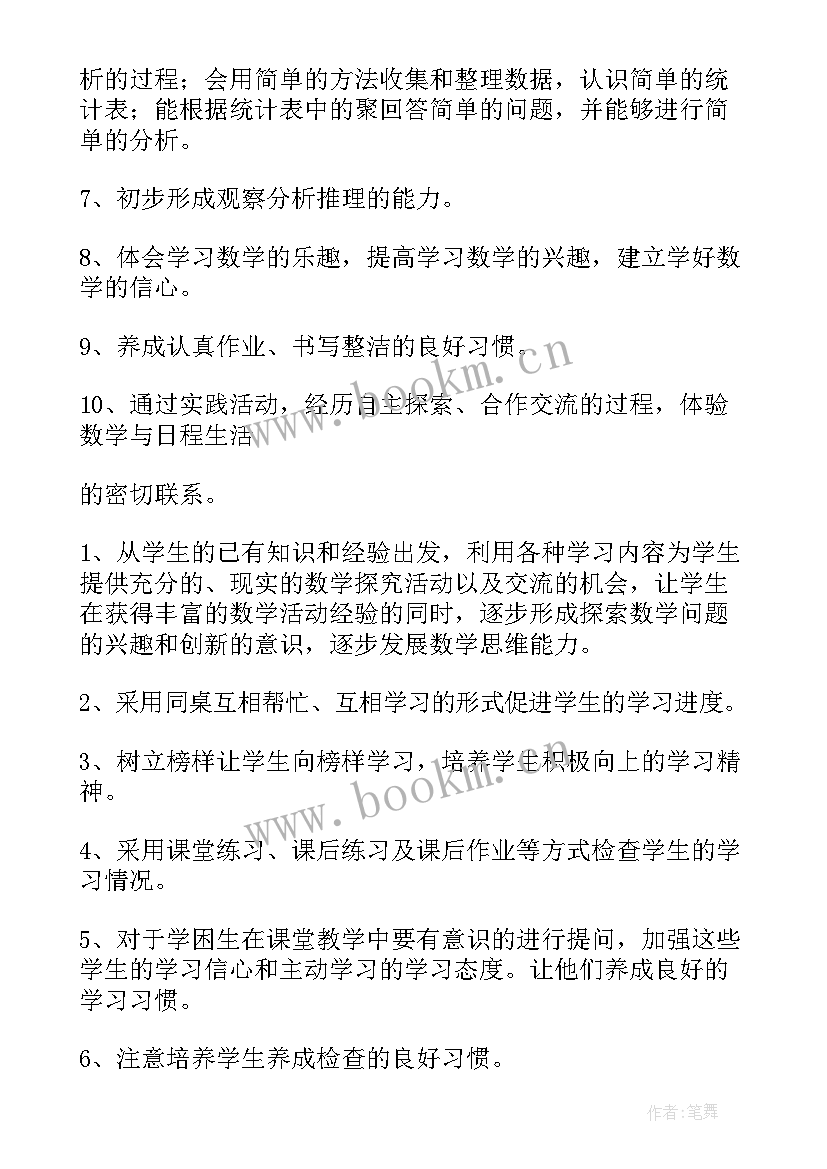 最新二年级下学期数学教学工作计划表(通用6篇)