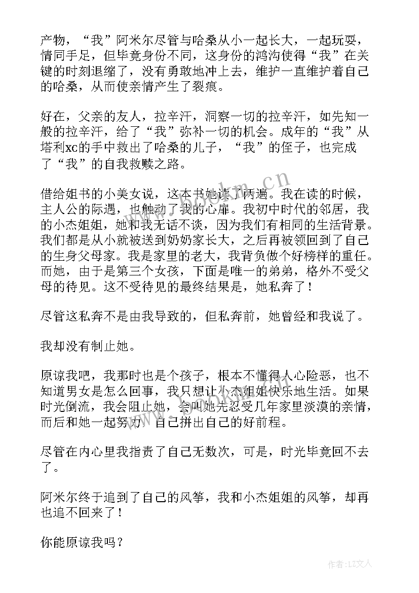 追风筝的人五年级读后感(实用5篇)