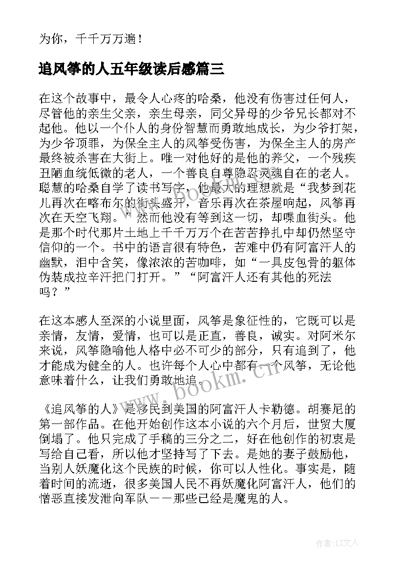 追风筝的人五年级读后感(实用5篇)