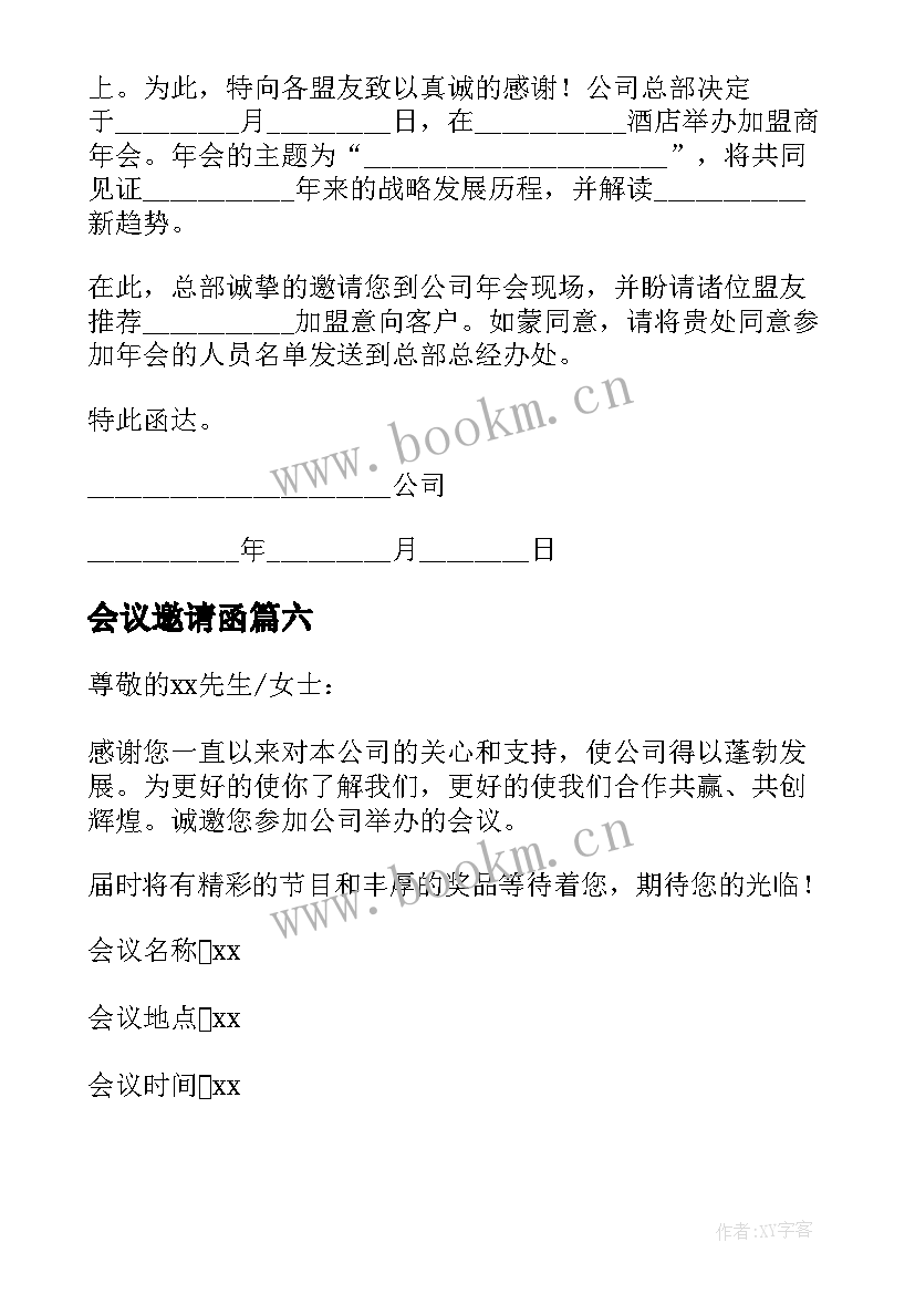 会议邀请函(优秀9篇)