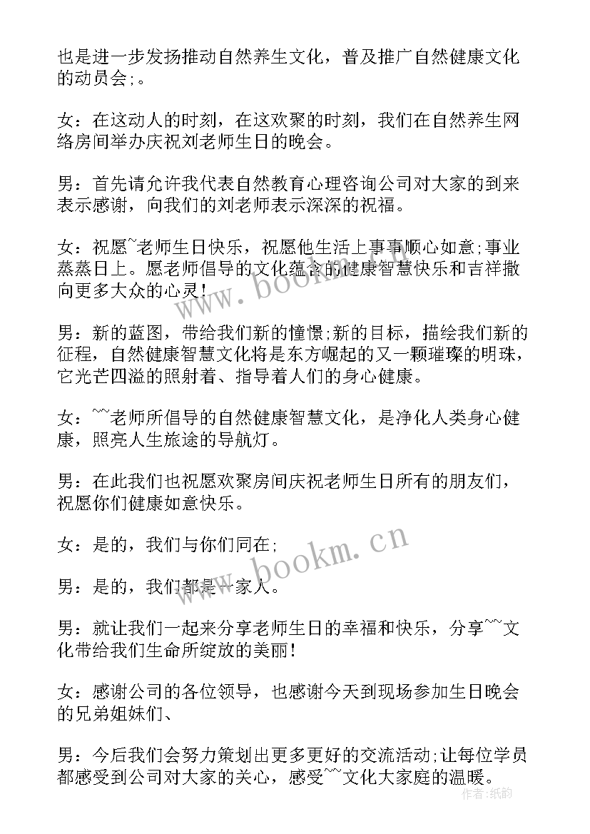 最新生日宴会的主持稿(模板5篇)