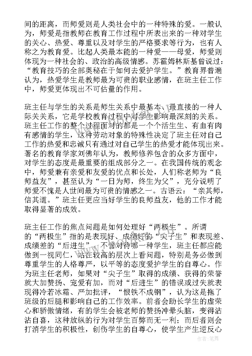 2023年师德师风演讲稿(大全6篇)