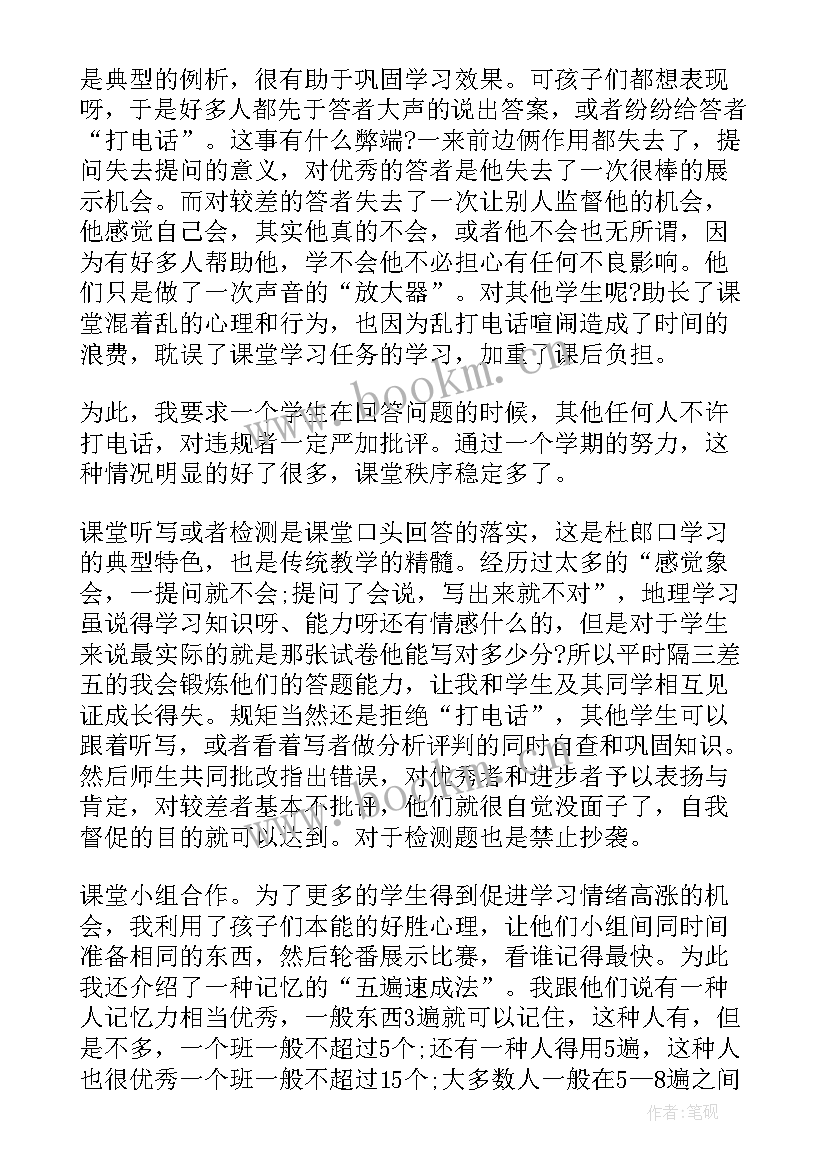 2023年地理学期总结与反思 地理学期教学个人总结(模板5篇)