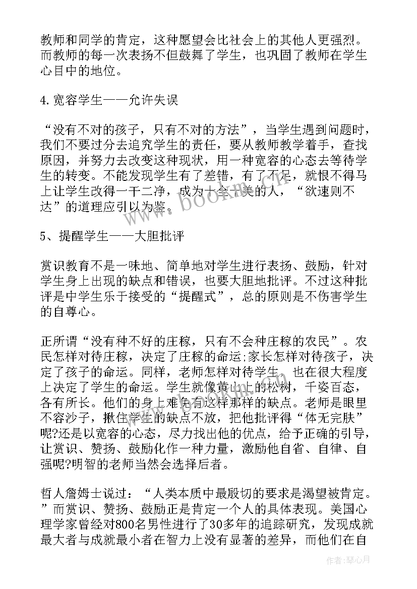 教育教学理论心得体会(优秀5篇)