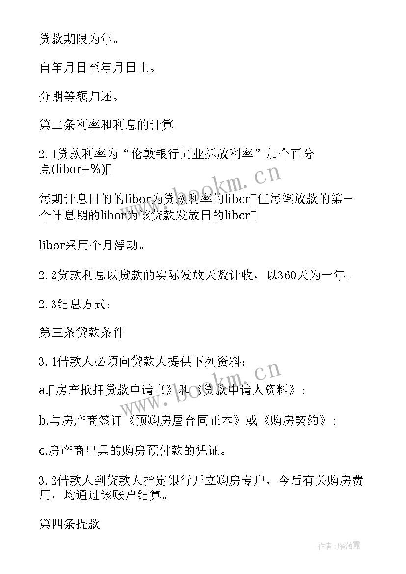 2023年抵押贷款担保合同 动产抵押贷款担保合同(实用5篇)