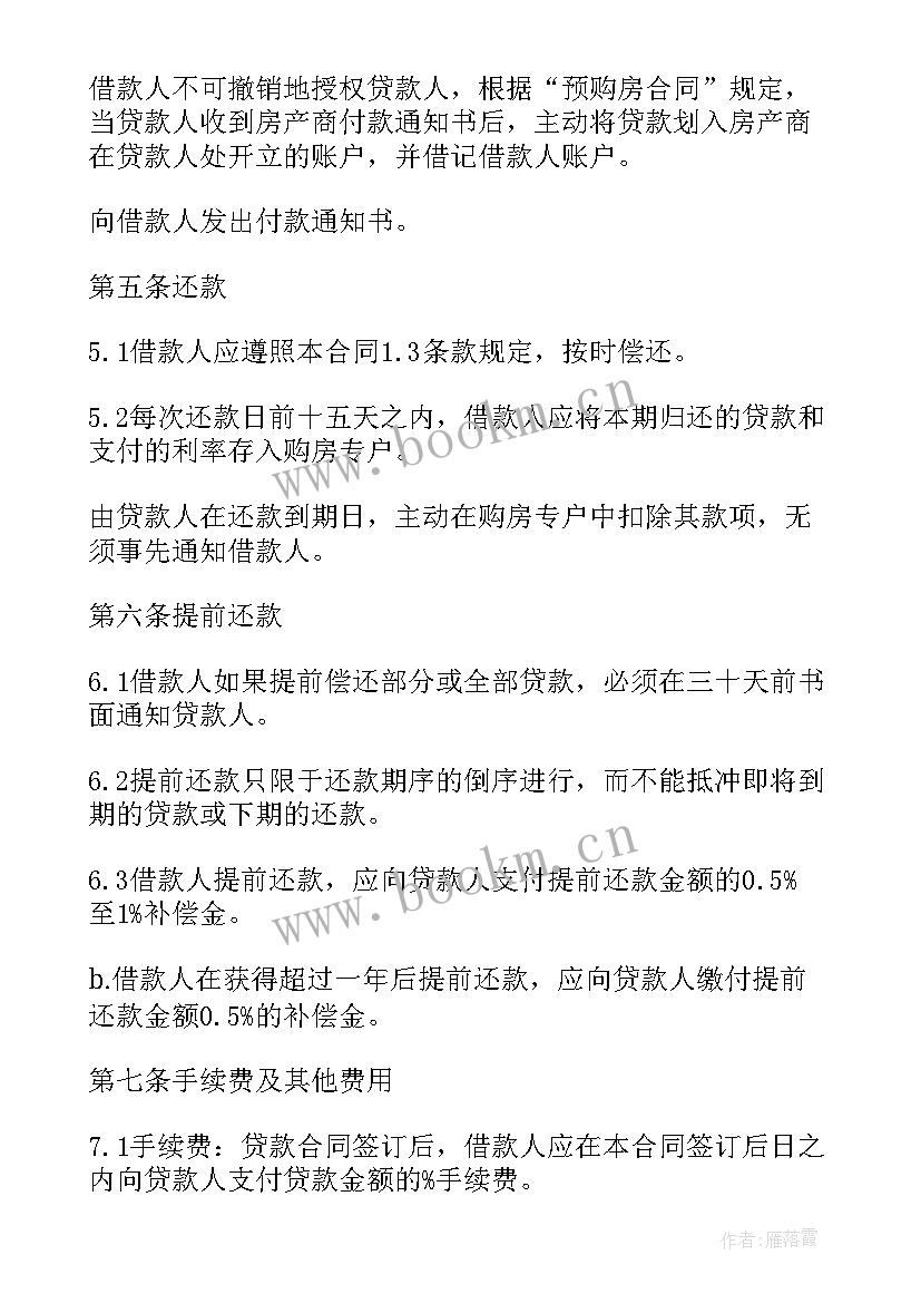 2023年抵押贷款担保合同 动产抵押贷款担保合同(实用5篇)