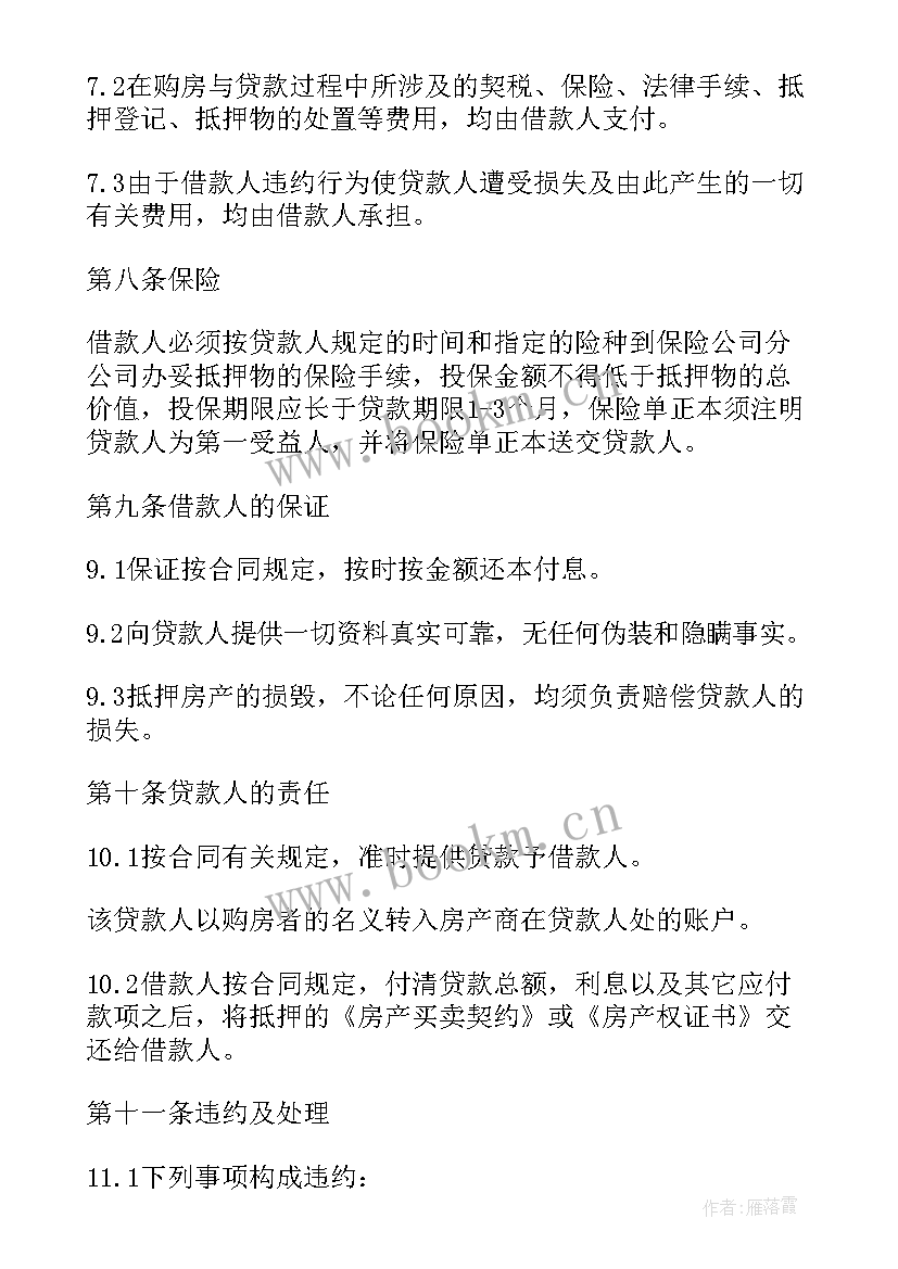 2023年抵押贷款担保合同 动产抵押贷款担保合同(实用5篇)