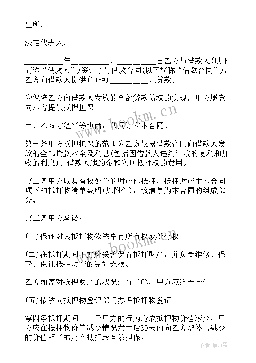 2023年抵押贷款担保合同 动产抵押贷款担保合同(实用5篇)