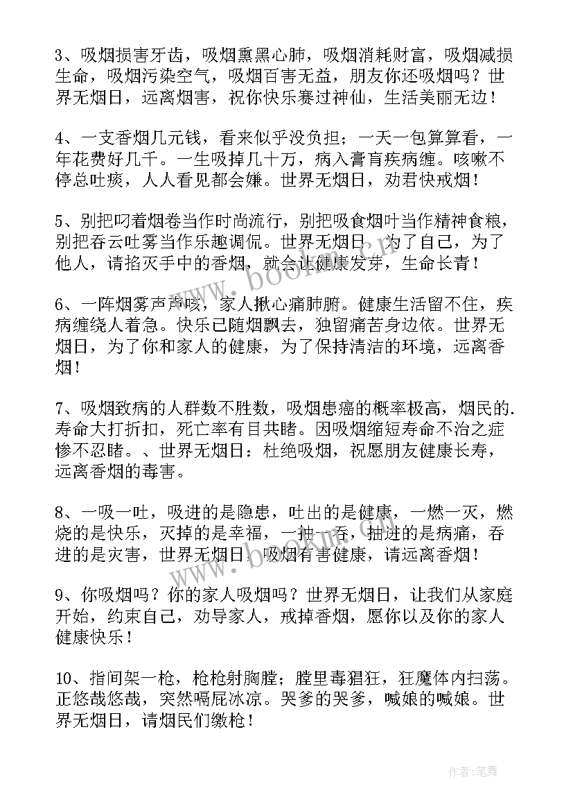 世界无烟日的宣传语 世界无烟日宣传语经典(精选5篇)