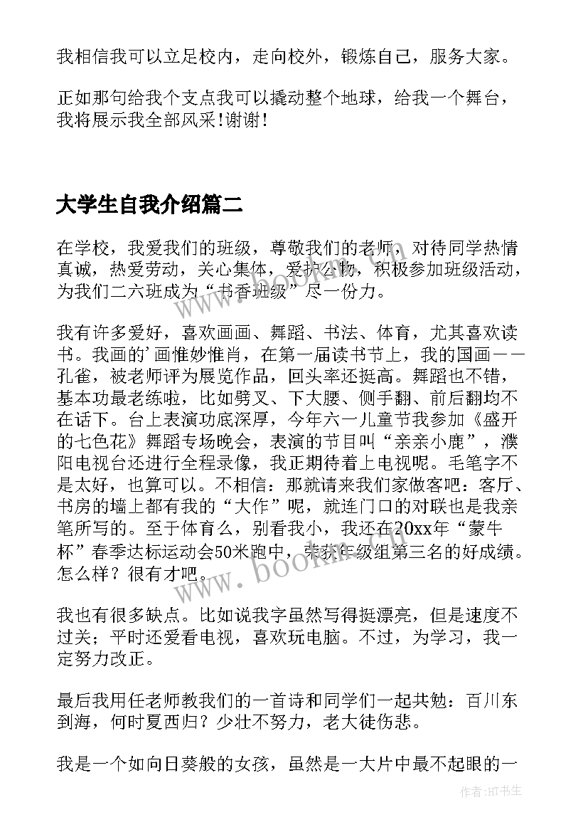 最新大学生自我介绍 大学生自我介绍女生版大学生自我介绍(优秀9篇)