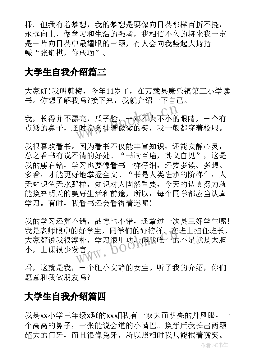 最新大学生自我介绍 大学生自我介绍女生版大学生自我介绍(优秀9篇)