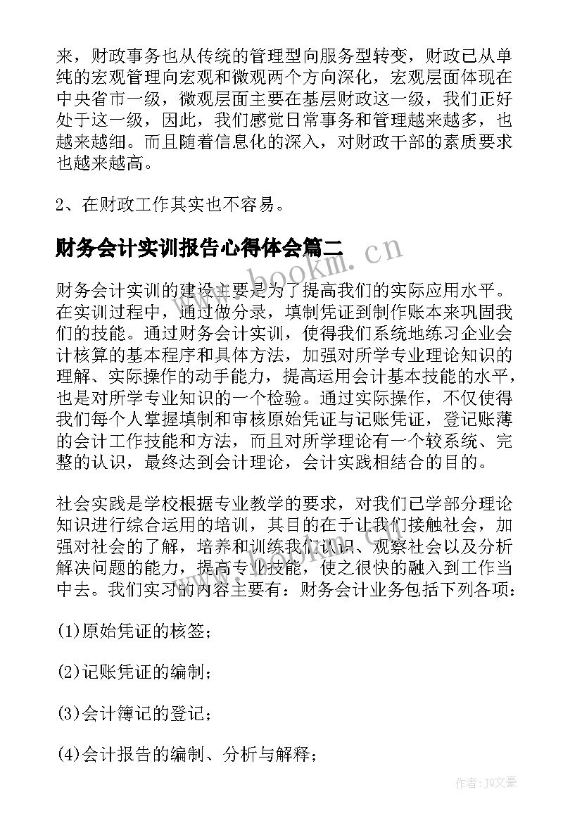 财务会计实训报告心得体会(精选9篇)